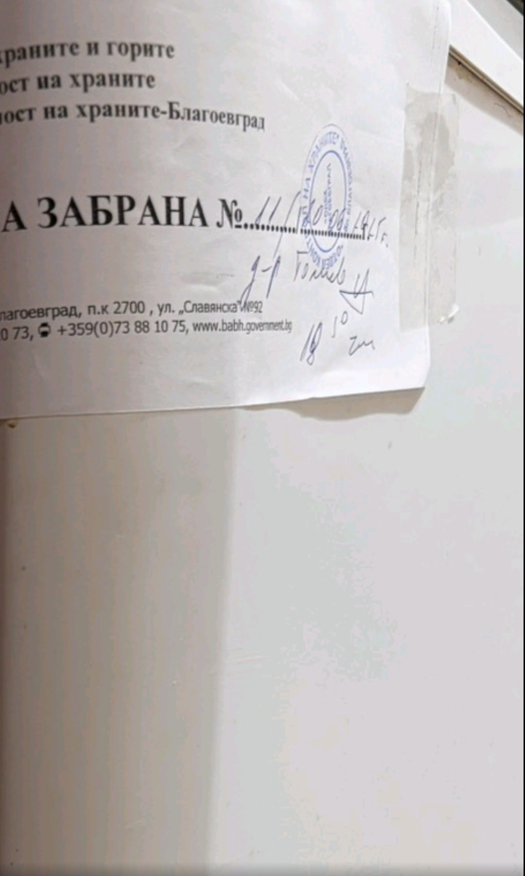 Предизборен натиск на ГЕРБ: БАБХ и Инспекцията по труда искат да запечатат заведението на кандидата за кмет от ВМРО на село Поленица