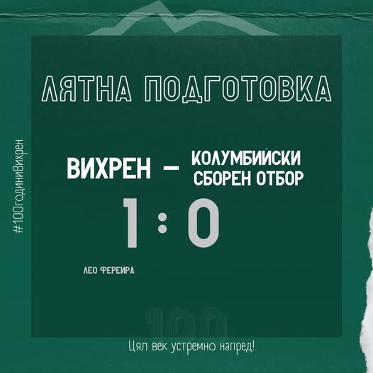 Вихрен Сандански победи с 1:0 сборен отбор на колумбийски свободни агенти Вихрен Сандански победи с 1:0 сборен отбор на колумбийски свободни агенти