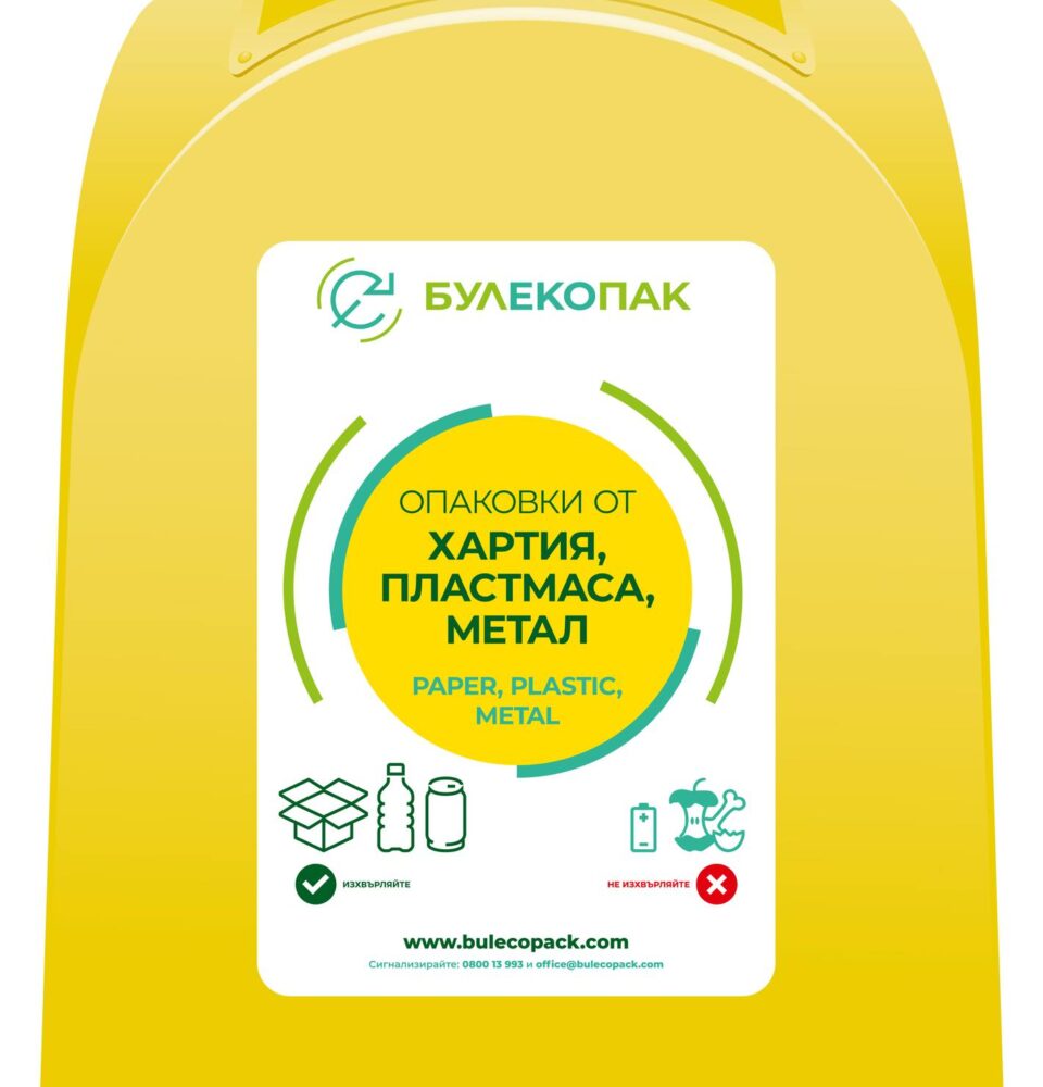 Включете се в еко инициатива на Община Гоце Делчев Включете се в еко инициатива на Община Гоце Делчев