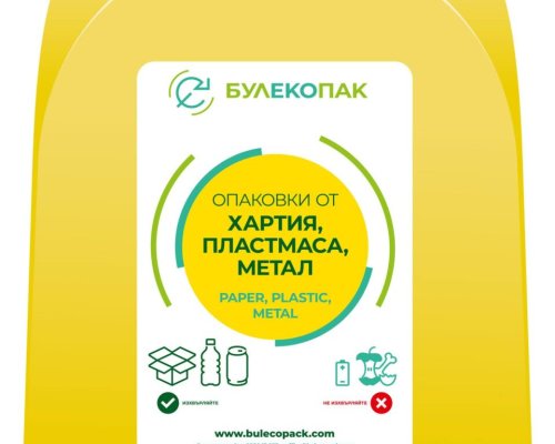 Включете се в еко инициатива на Община Гоце Делчев