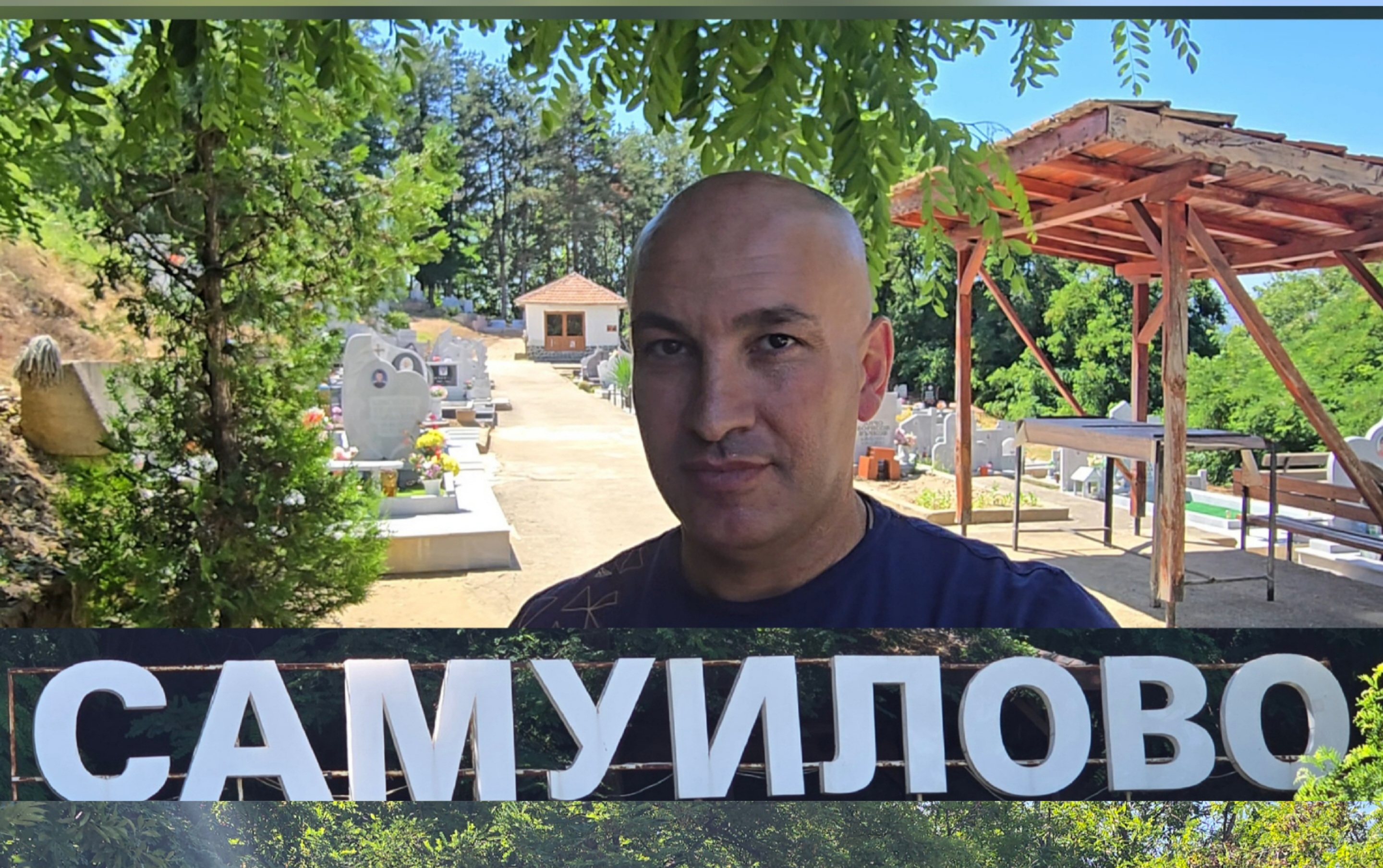 КМЕТ ЗА ПРИМЕР: Кирил Стоянов от Самуилово с инициатива за почистване на над 300 паметни плочи