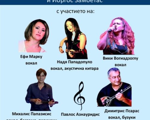 Вечер на гръцката музика в парка на Гоце Делчев