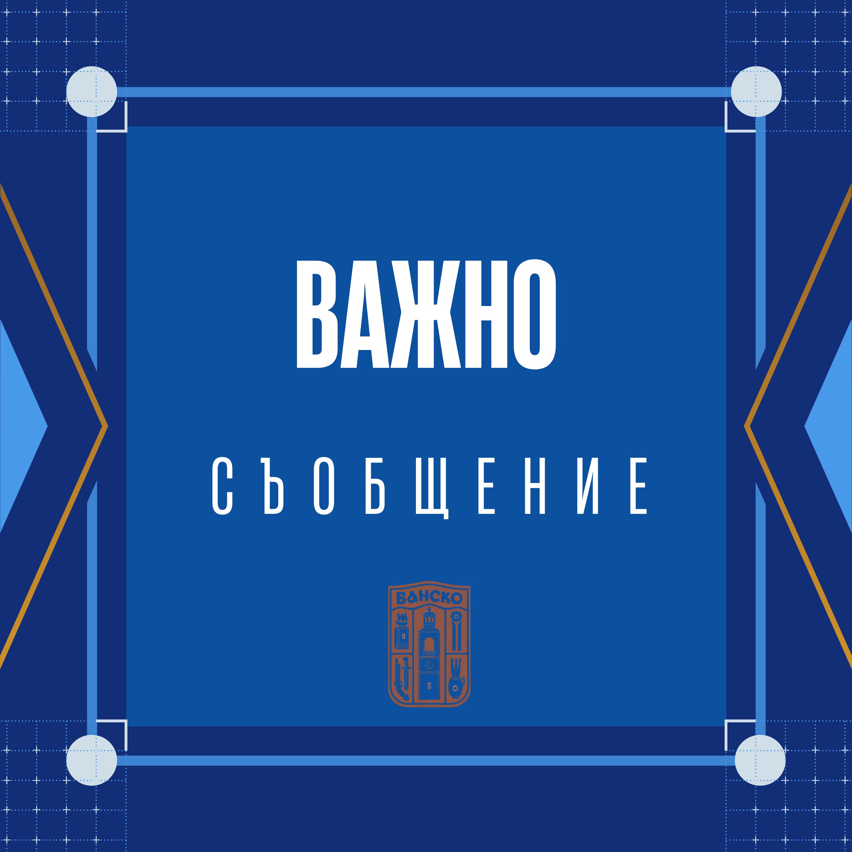 Областният управител с изнесена приемна в Банско на 30 юни