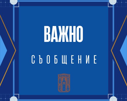 Областният управител с изнесена приемна в Банско на 30 юни