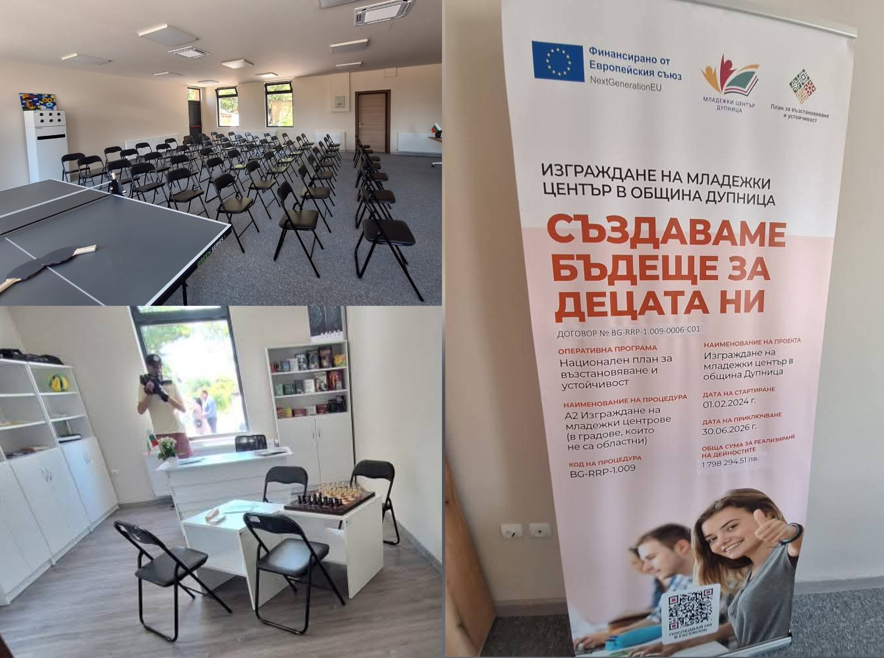 Официално откриха новия Младежки център в Дупница