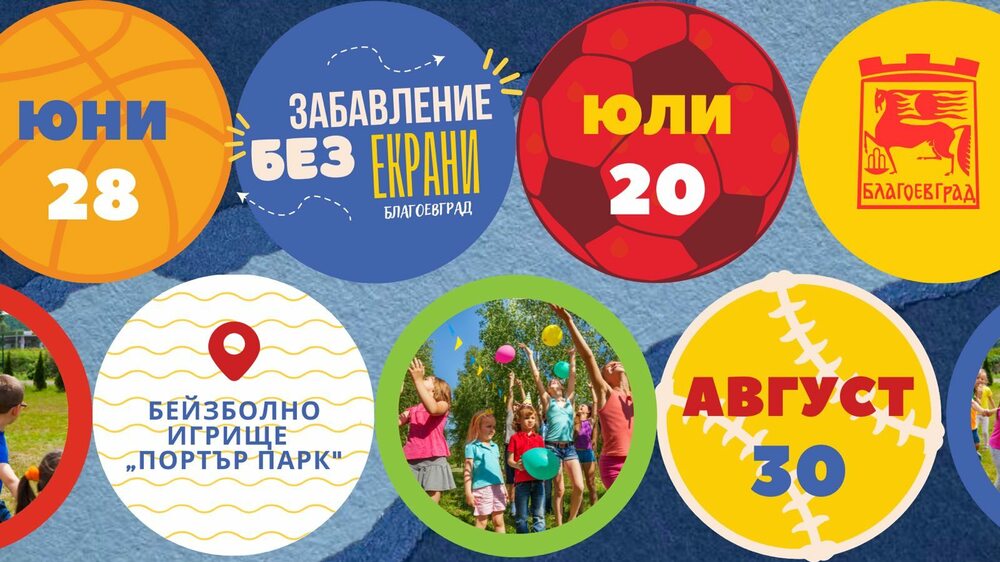 Сляпа баба, скачане с чували, народна топка- Забавление без екрани в Благоевград Сляпа баба, скачане с чували, народна топка- Забавление без екрани в Благоевград