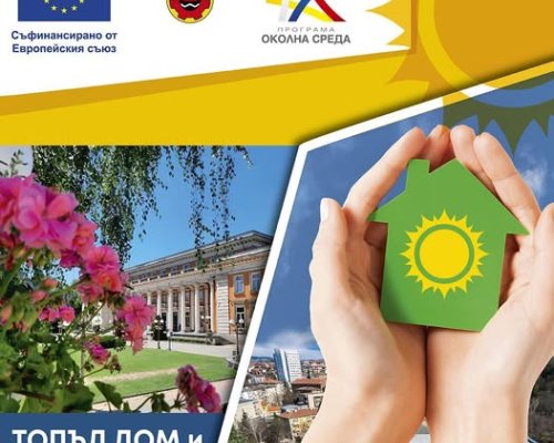 От 1 юли 2025 г. започват и информационните срещи с граждани в кварталите на Перник
