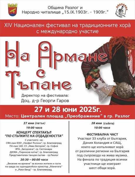 На армане с тъпане  събира стотици танцьори в Разлог
