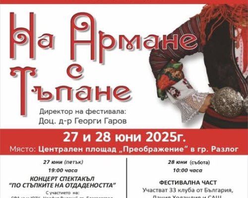 На армане с тъпане  събира стотици танцьори в Разлог