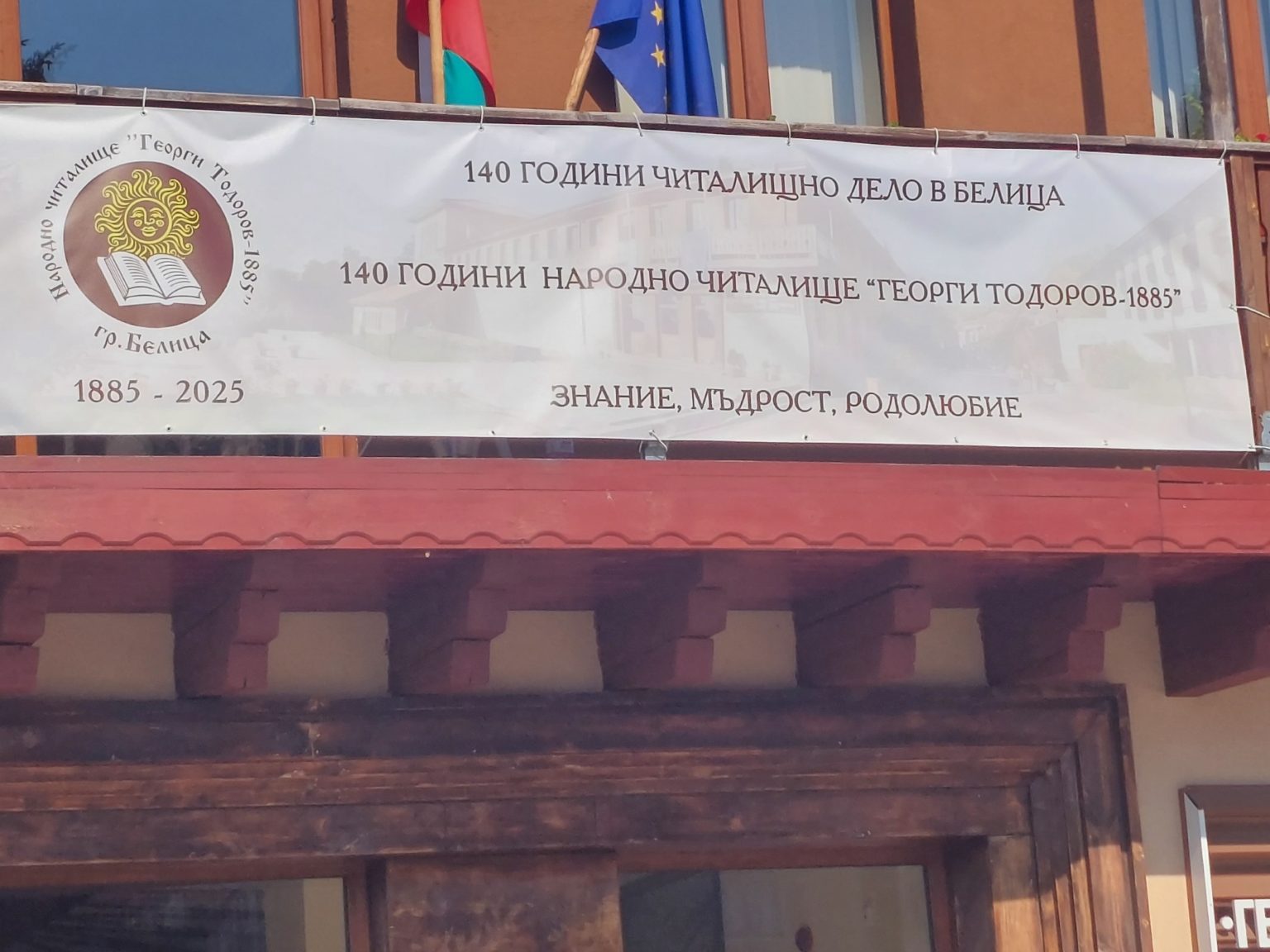 140 години читалищна дейност в Белица: Награждават победителите в конкурса Моето читалище 140 години читалищна дейност в Белица: Награждават победителите в конкурса Моето читалище