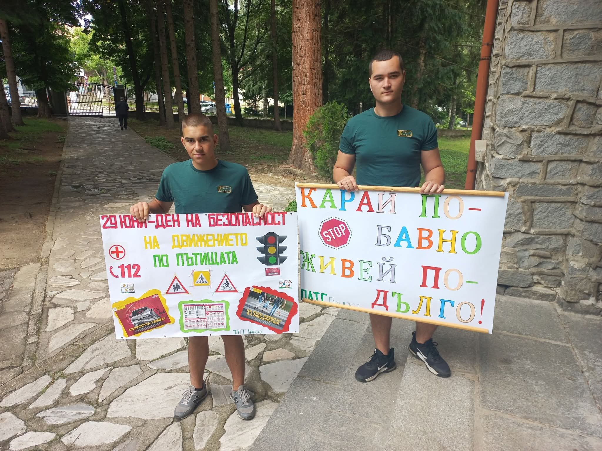 Будни ученици от Банско апелираха:  Намали скоростта! Спаси живот!