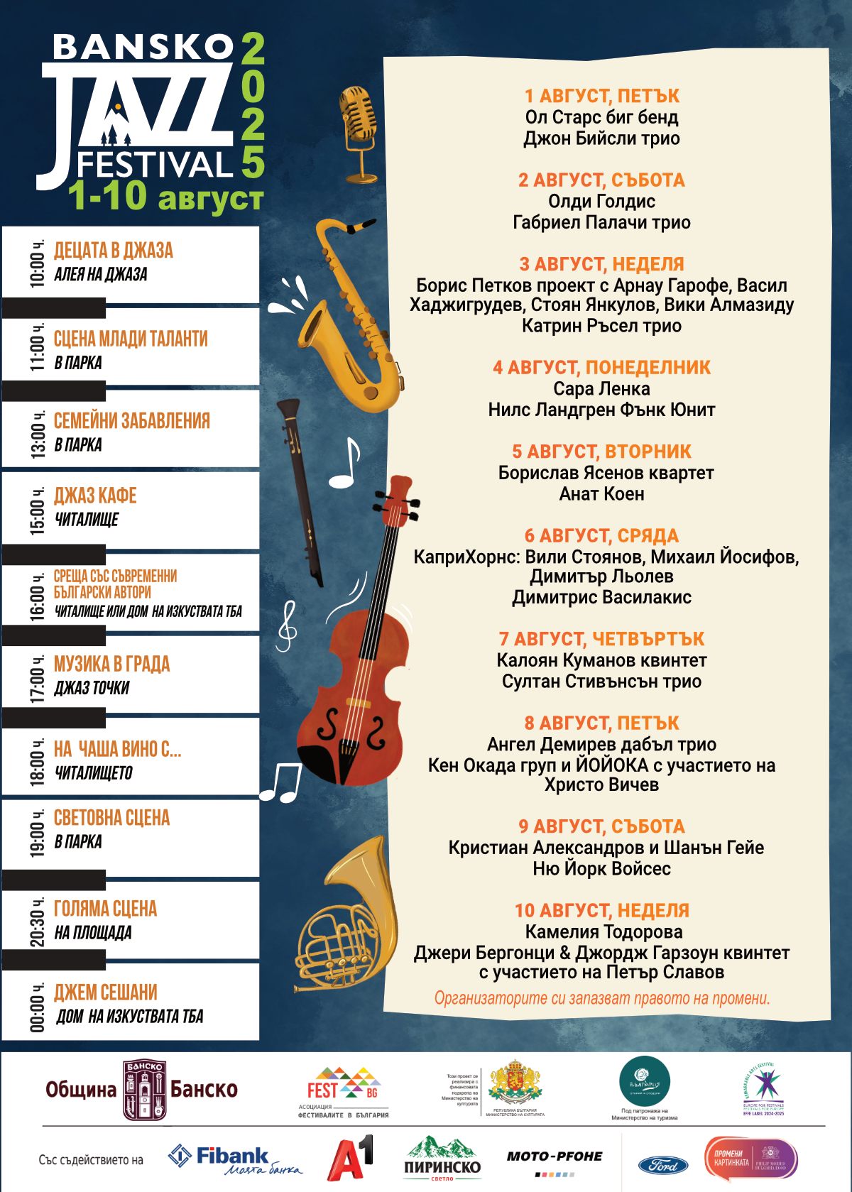 Трескава подготовка в Банско за BANSKO JAZZ FESTIVAL /БАНСКО ДЖАЗ ФЕСТИВАЛ Трескава подготовка в Банско за BANSKO JAZZ FESTIVAL /БАНСКО ДЖАЗ ФЕСТИВАЛ