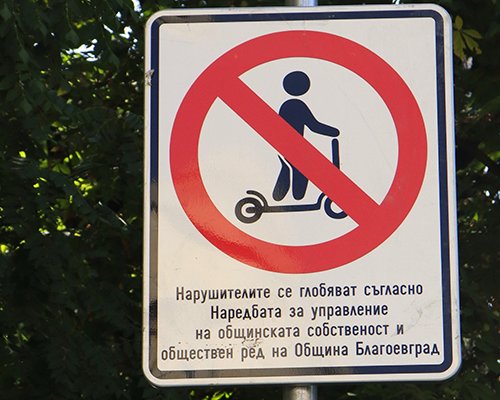 Нови табели забраняват движението на електрически тротинетки в ключови зони на Благоевград