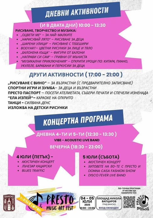 Броени дни до PRESTO MUSIC ART FEST в Банско