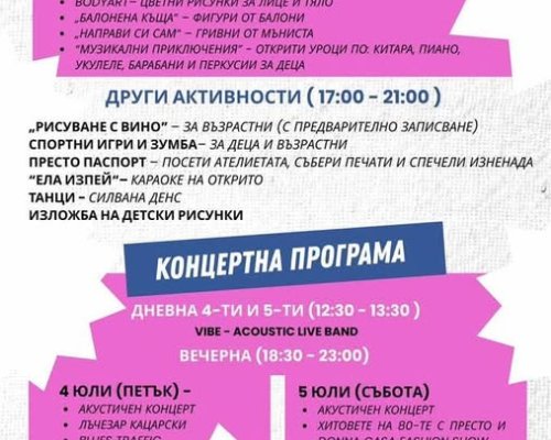Броени дни до PRESTO MUSIC ART FEST в Банско