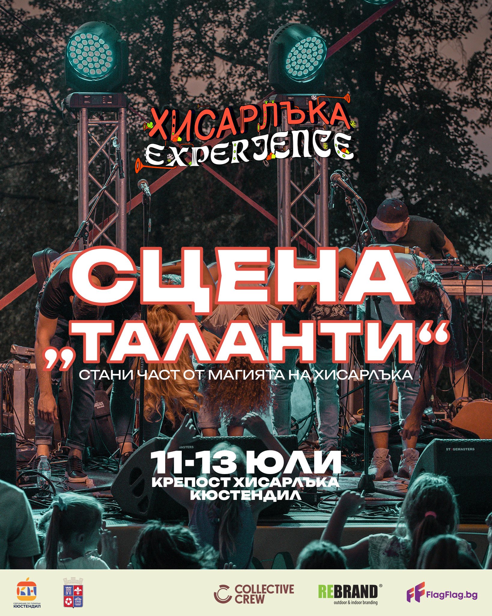 Магията на Хисарлъка Experience отново се завръща Магията на Хисарлъка Experience отново се завръща