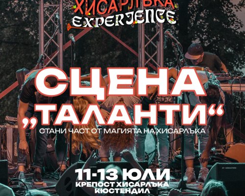 Магията на  Хисарлъка Experience  отново се завръща