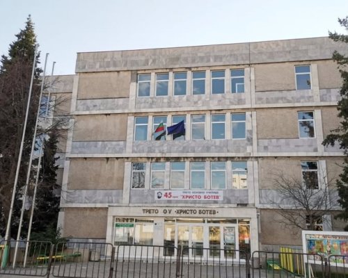 Обновяват изцяло III ОУ  Христо Ботев  в Сандански
