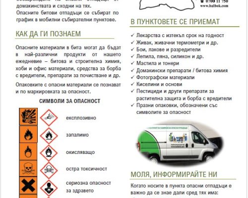 Събират опасни битови отпадъци в Сандански