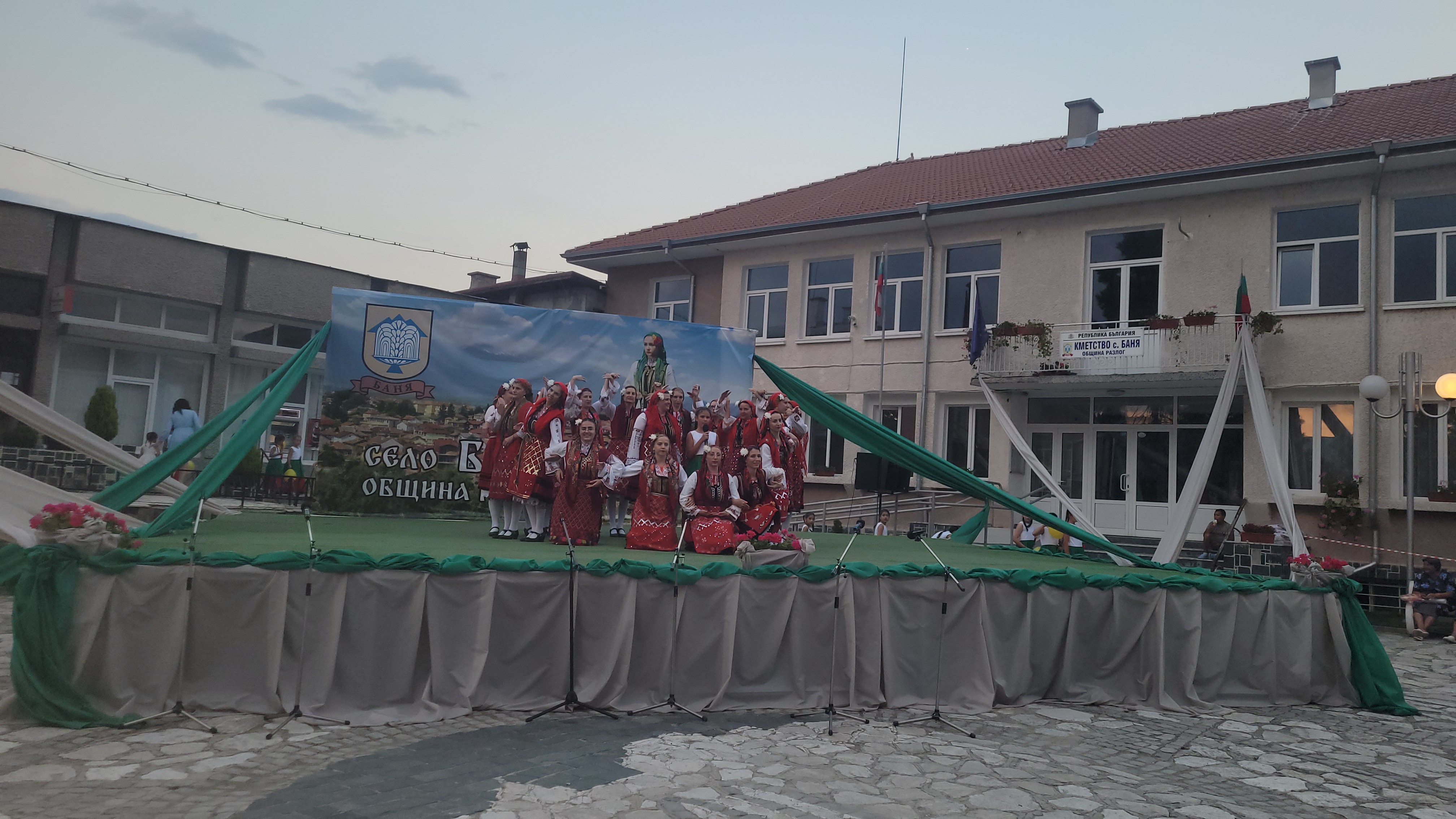 Разложкото село Баня, един от водещите СПА курорти в България отбеляза празника си със самодейци, гости и поглед към бъдещето