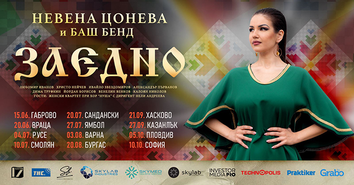 Концерт на Невена Цонева и Баш Бенд-турне  ЗАЕДНО  в Сандански