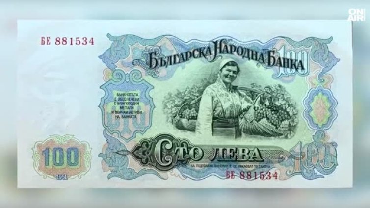Историята на българския лев: Попада в Топ 5 на най-красивите банкноти в света Историята на българския лев: Попада в Топ 5 на най-красивите банкноти в света
