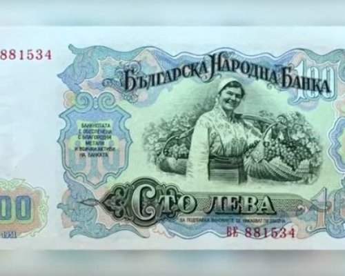 Историята на българския лев: Попада в Топ 5 на най-красивите банкноти в света
