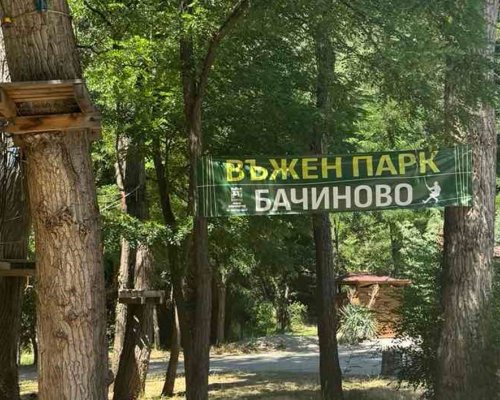 От днес въженият парк в Благоевград преминава на лятно работно време
