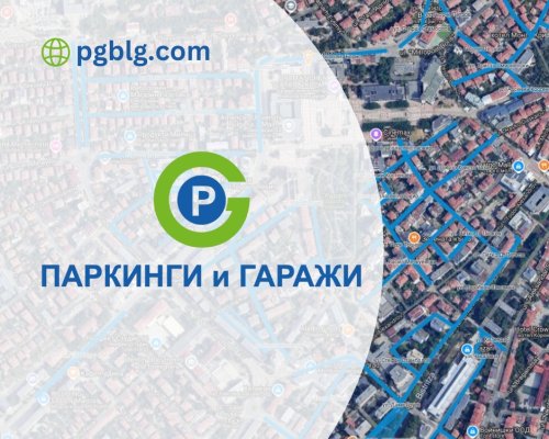 Нов уебсайт на Паркинги и гаражи Благоевград  предлага онлайн административни услуги