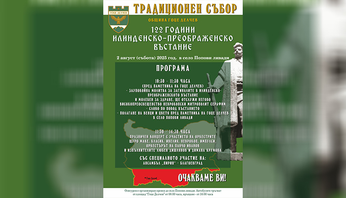 Ансамбъл Пирин открива събора на Попови ливади Ансамбъл Пирин открива събора на Попови ливади