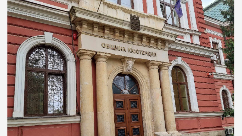 Детски център за здравни и социални услуги ще заработи в Кюстендил Детски център за здравни и социални услуги ще заработи в Кюстендил