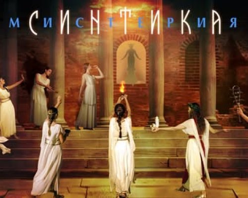 Нощно шоу в Хераклея Синтика: Жрици и древни ритуали оживяват край Петрич