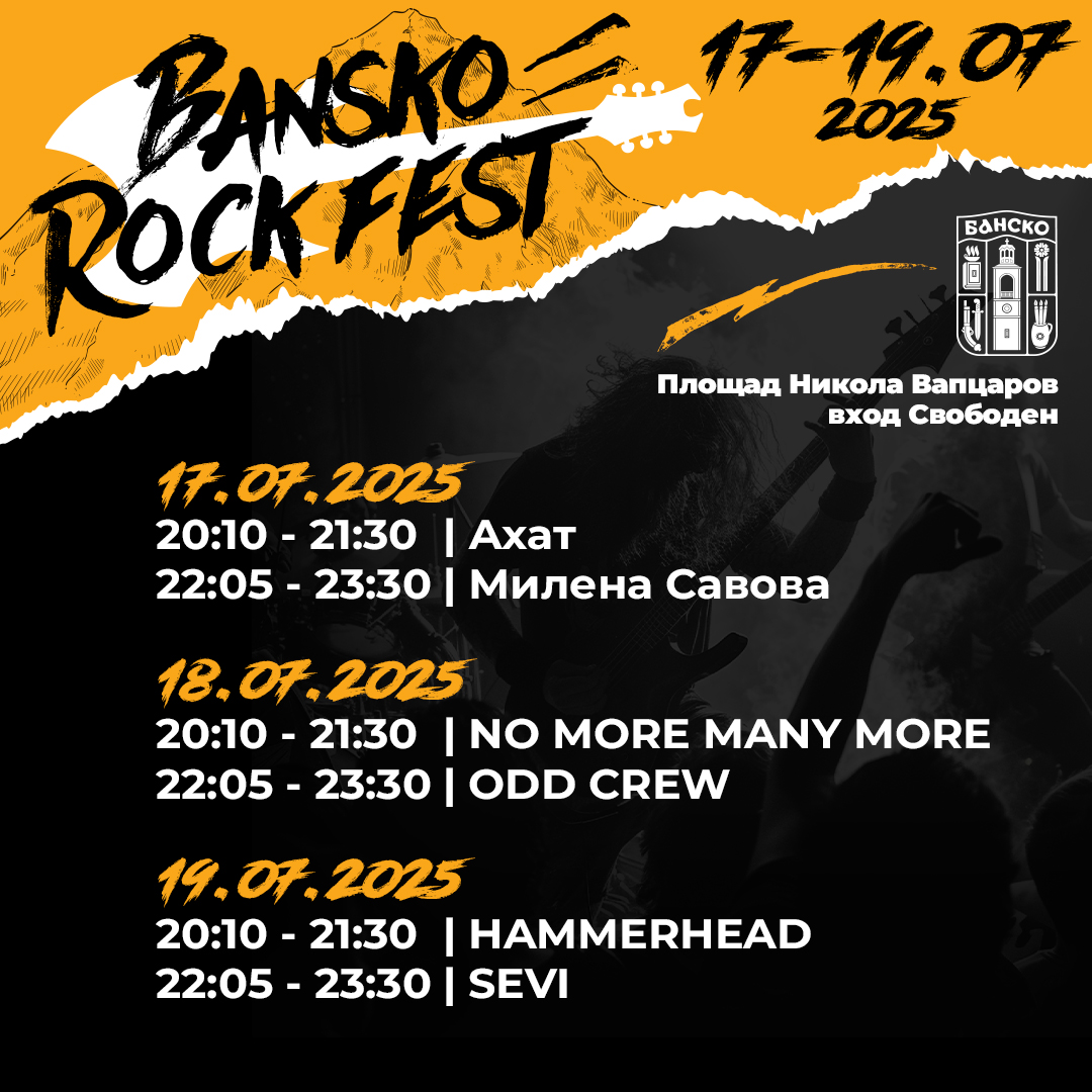 Броени дни до Bansko Rock Fest 2025