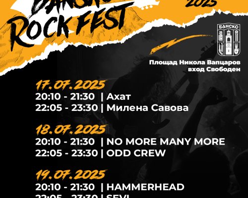 Броени дни до Bansko Rock Fest 2025