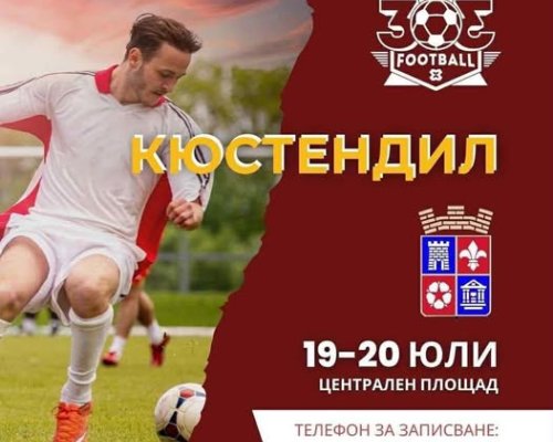 Кюстендил посреща 3 по 3 Football Bulgaria с уикенд, пълен с футбол и емоции