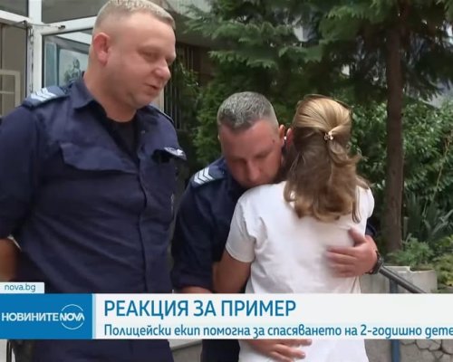 Истински герои:Полицаи спасиха 2-годишната Дарина, погълнала хапчета на баща си