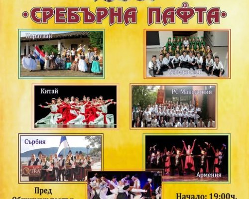 Световният фолклор превзема Кюстендил