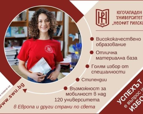 ЮЗУ обяви второ класиране