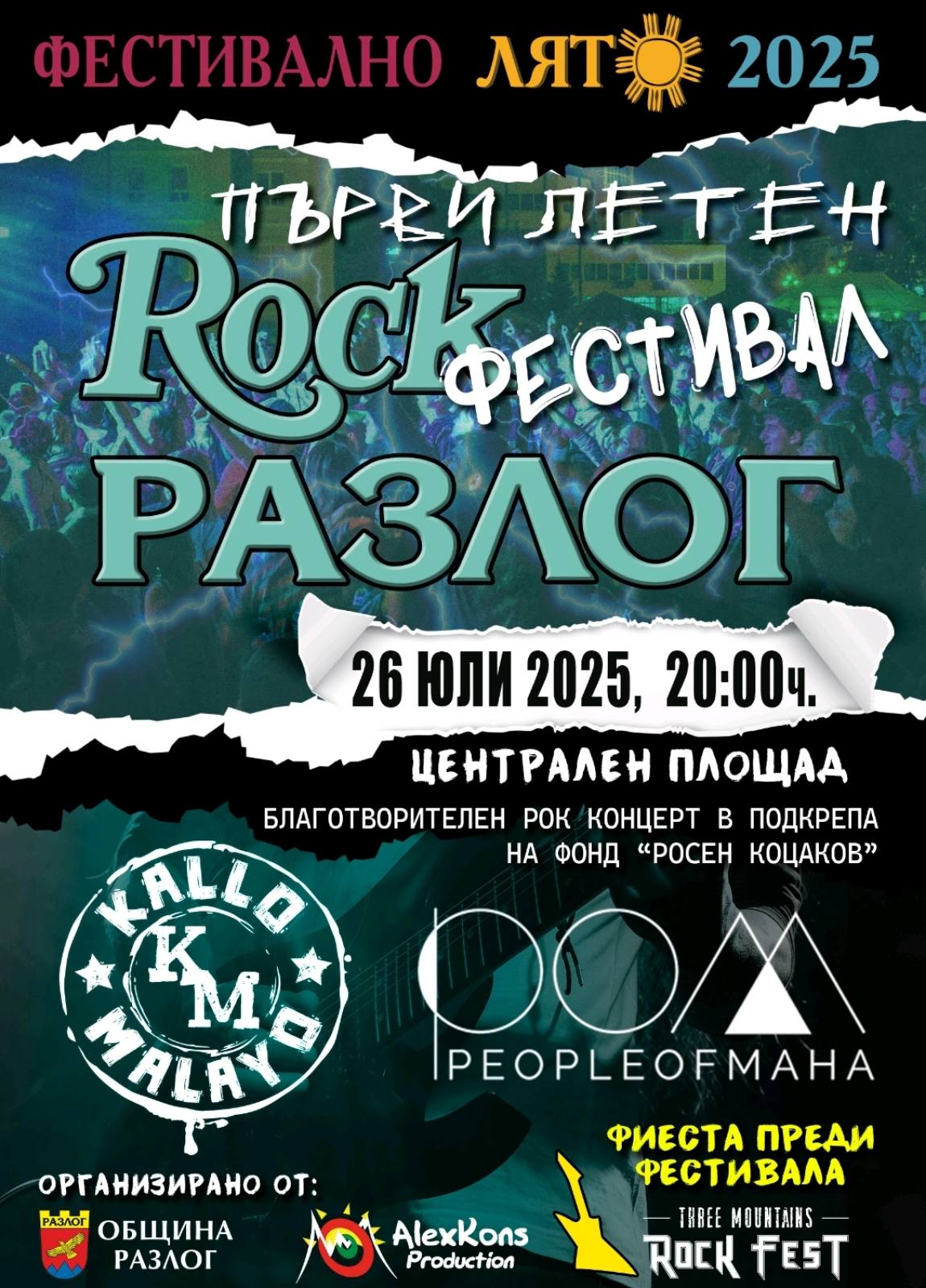 Разлог събира сили за първия Summer Rock Fest-музика, енергия и кауза Разлог събира сили за първия Summer Rock Fest-музика, енергия и кауза