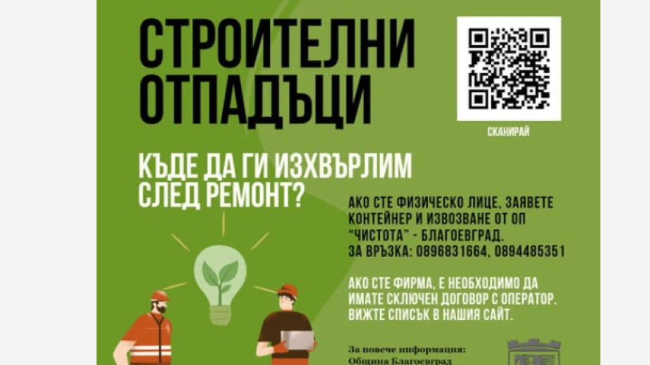 В сезона на ремонтитe: Ето как да изхвърлите строителните отпадъци правилно В сезона на ремонтитe: Ето как да изхвърлите строителните отпадъци правилно