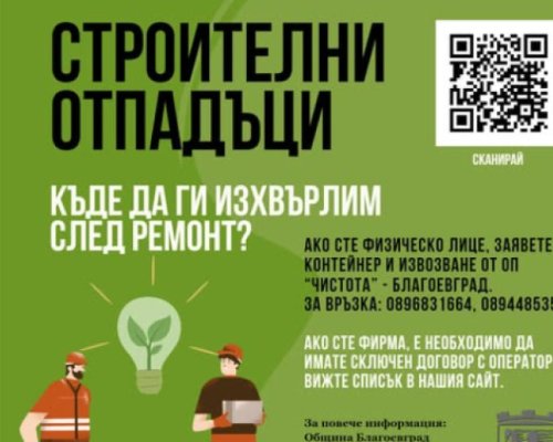 В сезона на ремонтитe: Ето как да изхвърлите строителните отпадъци правилно