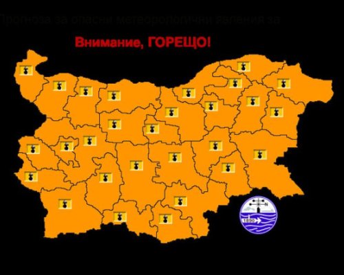 Опасно горещо остава и утре