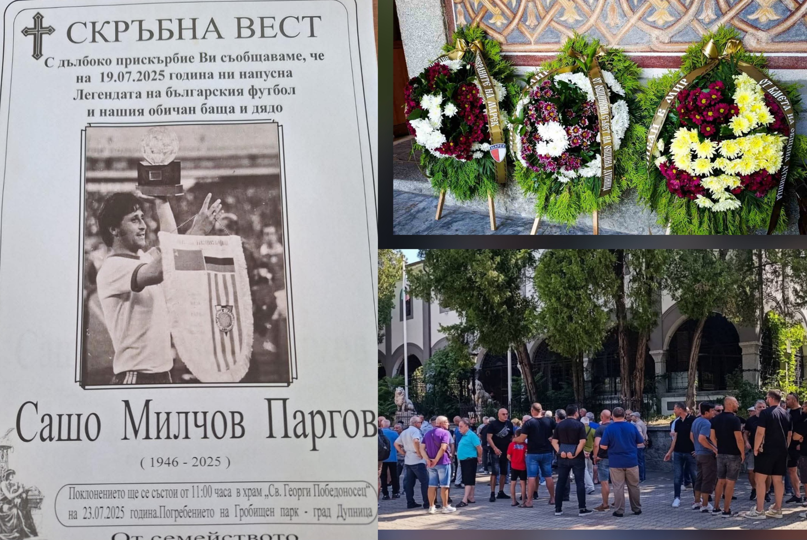 Стотици дупничани се поклониха пред Сашо Паргов и го изпратиха в последния му път