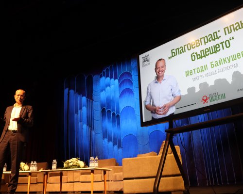 Кметът Методи Байкушев на дискусионния форум на Ела (си) в Благоевград: Благоевград има всичко, нека заедно запазим наследството и изградим бъдещето