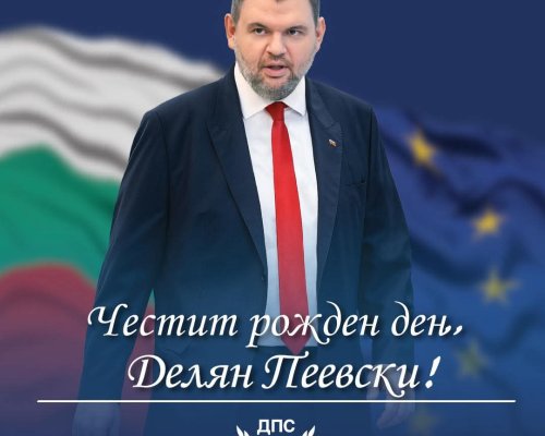 ДПС честити рождения ден на лидера си Делян Пеевски