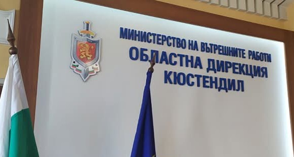 Информационен бюлетин на МВР за област Кюстендил