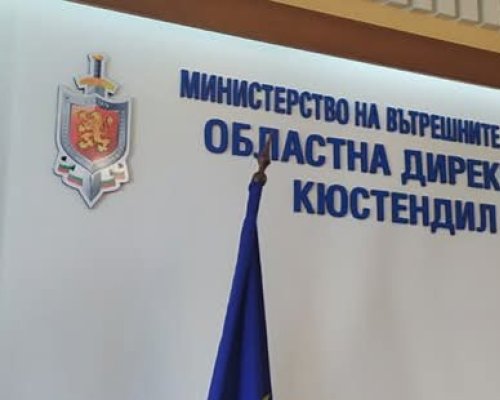 Информационен бюлетин на МВР за област Кюстендил