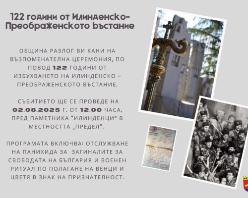 Разлог отбелязва тържествено 122 години от Илинденско-Преображенско-Кръстовденското въстание