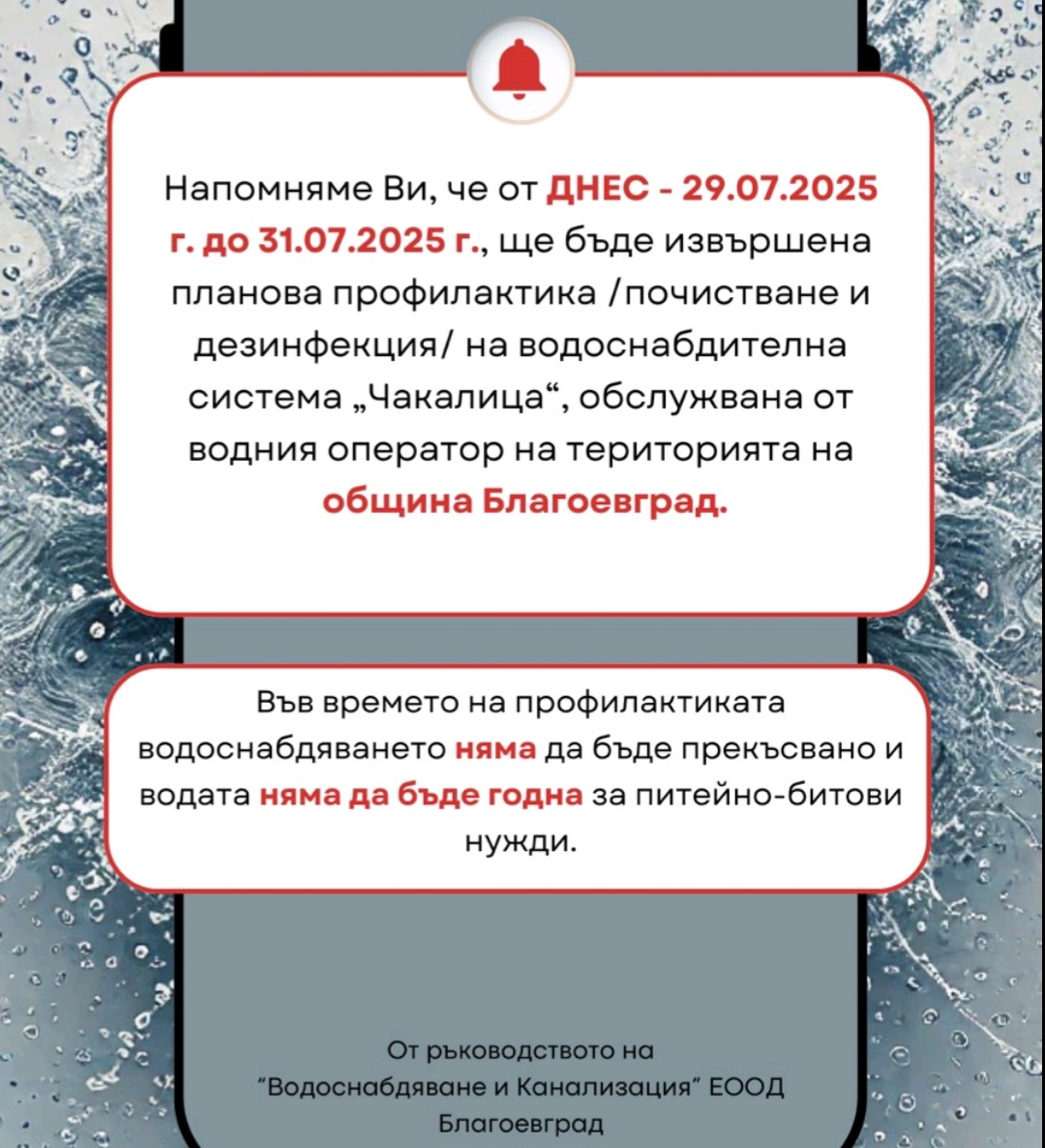 Важно съобщение до жителите на град Разлог