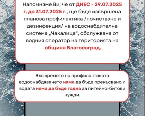 Важно съобщение до жителите на град Разлог